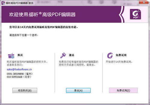 福昕高级PDF编辑器