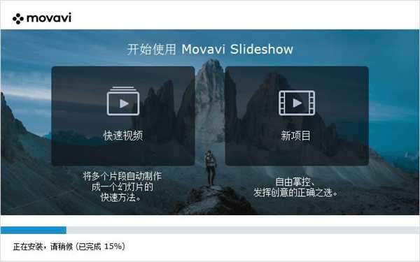 Movavi Slideshow Maker