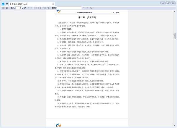 全能王PDF阅读器