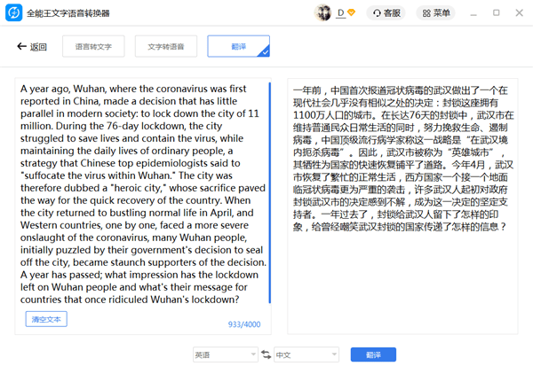 全能王文字语音转换器