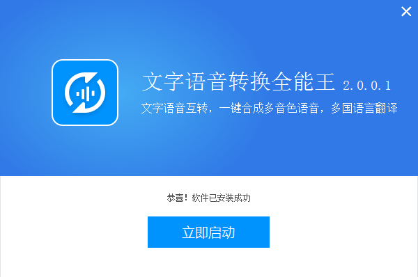 全能王文字语音转换器
