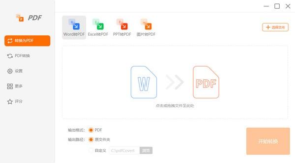 幂果PDF格式转换器
