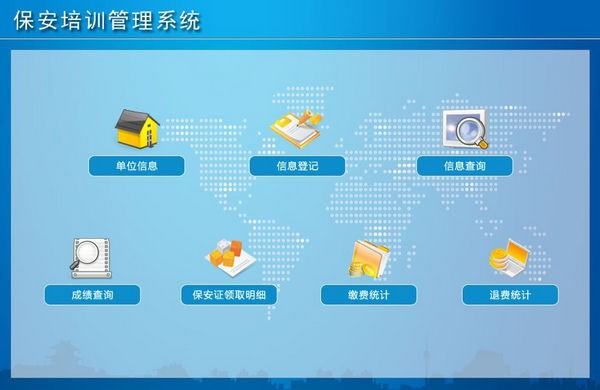 宏达保安培训管理系统