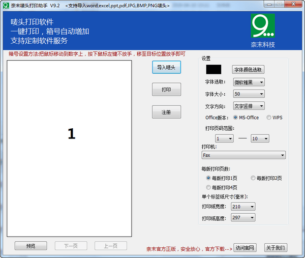 奈末唛头打助手
