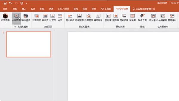 PPT设计宝典OFFICE版
