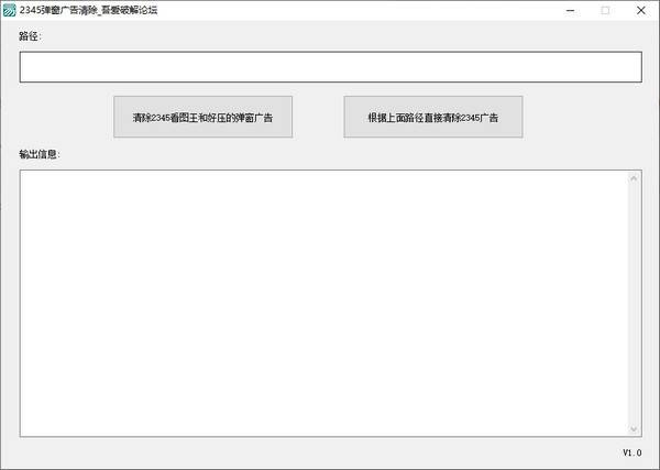 2345弹窗广告清除软件