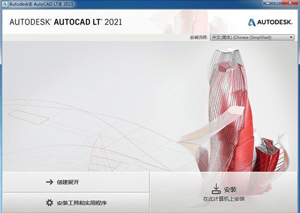 AutoCAD 2021 64位