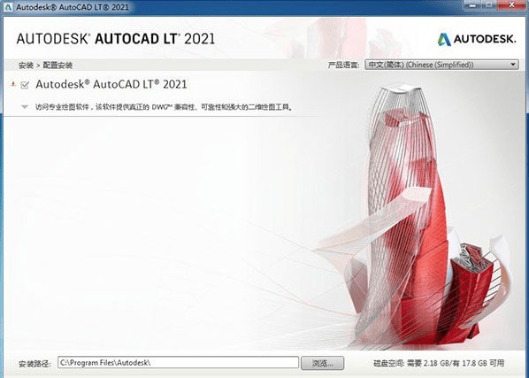 AutoCAD 2021 64位