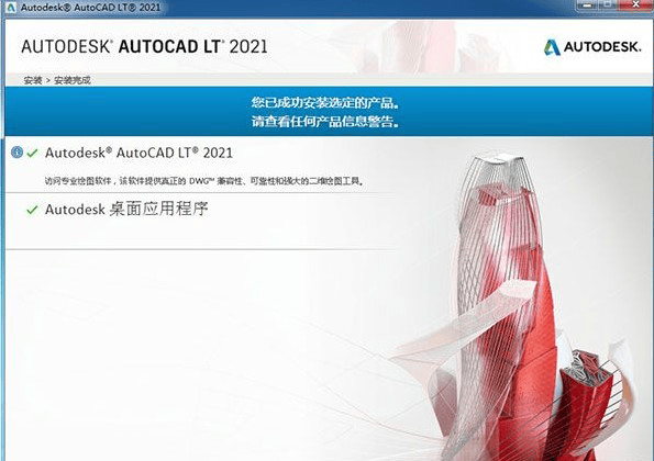 AutoCAD 2021 64位