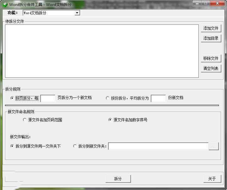 敏捷Word批量拆分合并工具