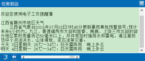 电子工作提醒簿