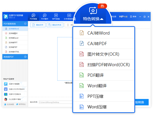 迅捷PDF转换器