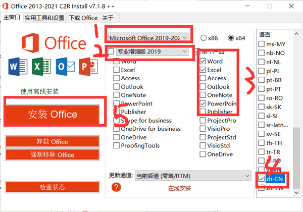 office 2019 64位三合一