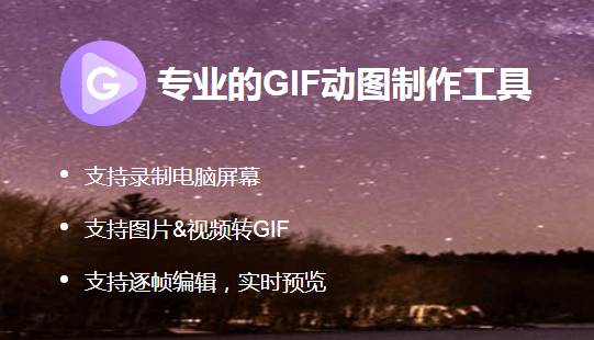 傲软GIF录制