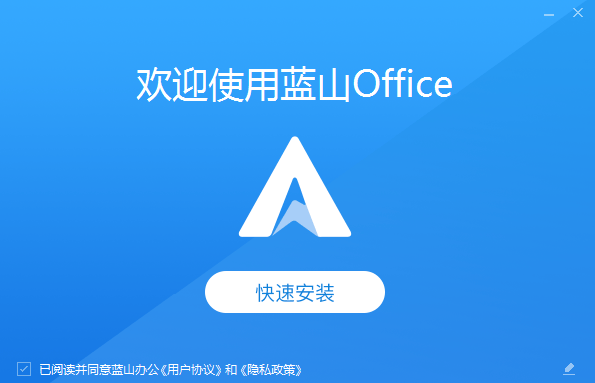 蓝山office