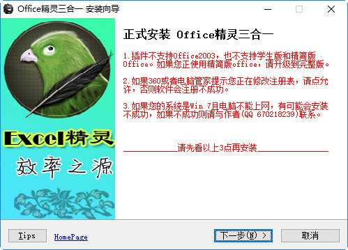 Office精灵三合一