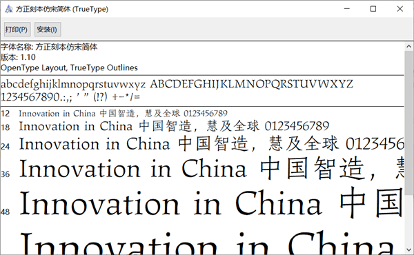 方正刻本仿宋简体