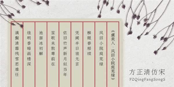 方正清仿宋字体