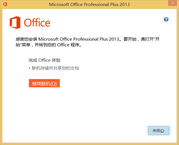 Office 2013 32位