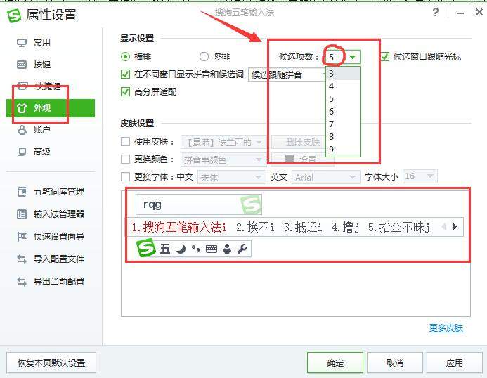 搜狗五笔输入法