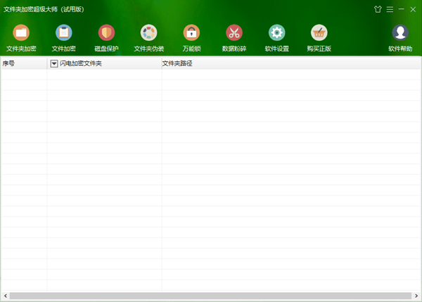 文件夹加密超级大师