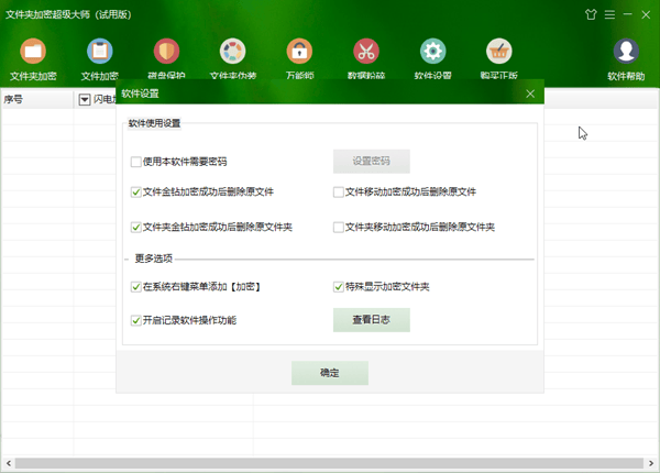 文件夹加密超级大师