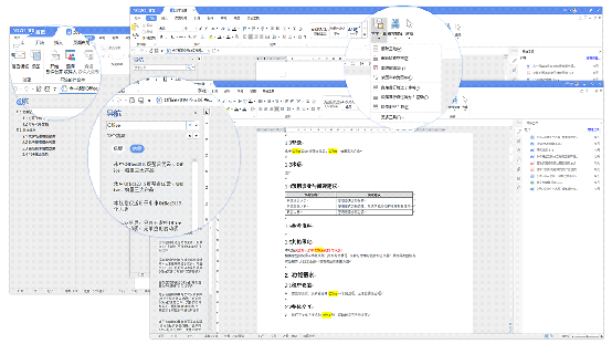 永中Office 2019个人版