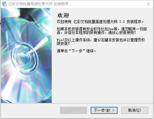 亿彩Word文档批量处理大师 