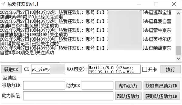 热爱狂欢趴