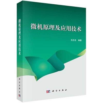 微机原理及应用