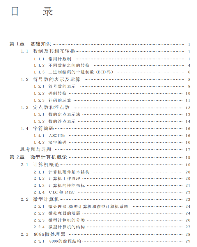 微机原理及应用