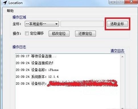 Location苹果虚拟定位软件