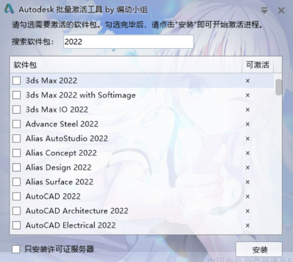 Autodesk全家桶批量授权工具