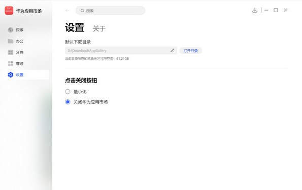 华为应用市场PC版