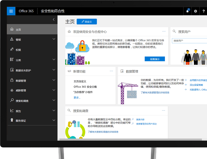 Office 365 简体中文企业版