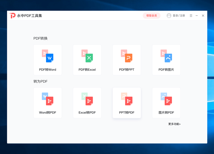 永中PDF工具集
