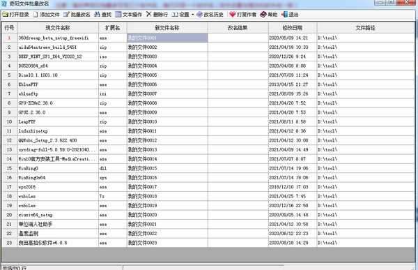 奇阳文件批量改名软件