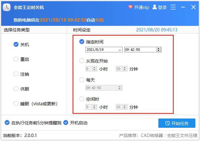 全能王定时关机