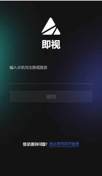 即视数据可视化工具