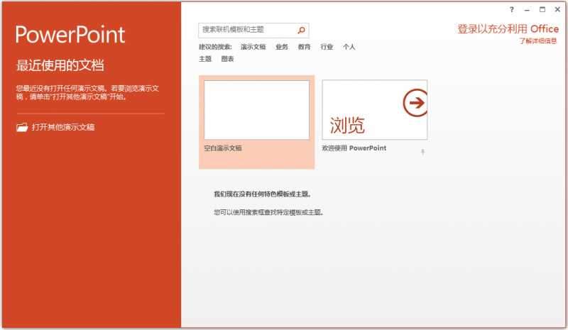 PowerPoint 2021 独立安装版