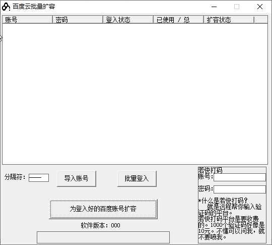 百度云批量扩容