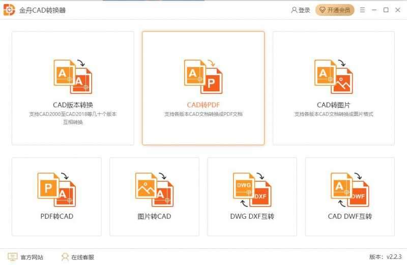金舟CAD转换器