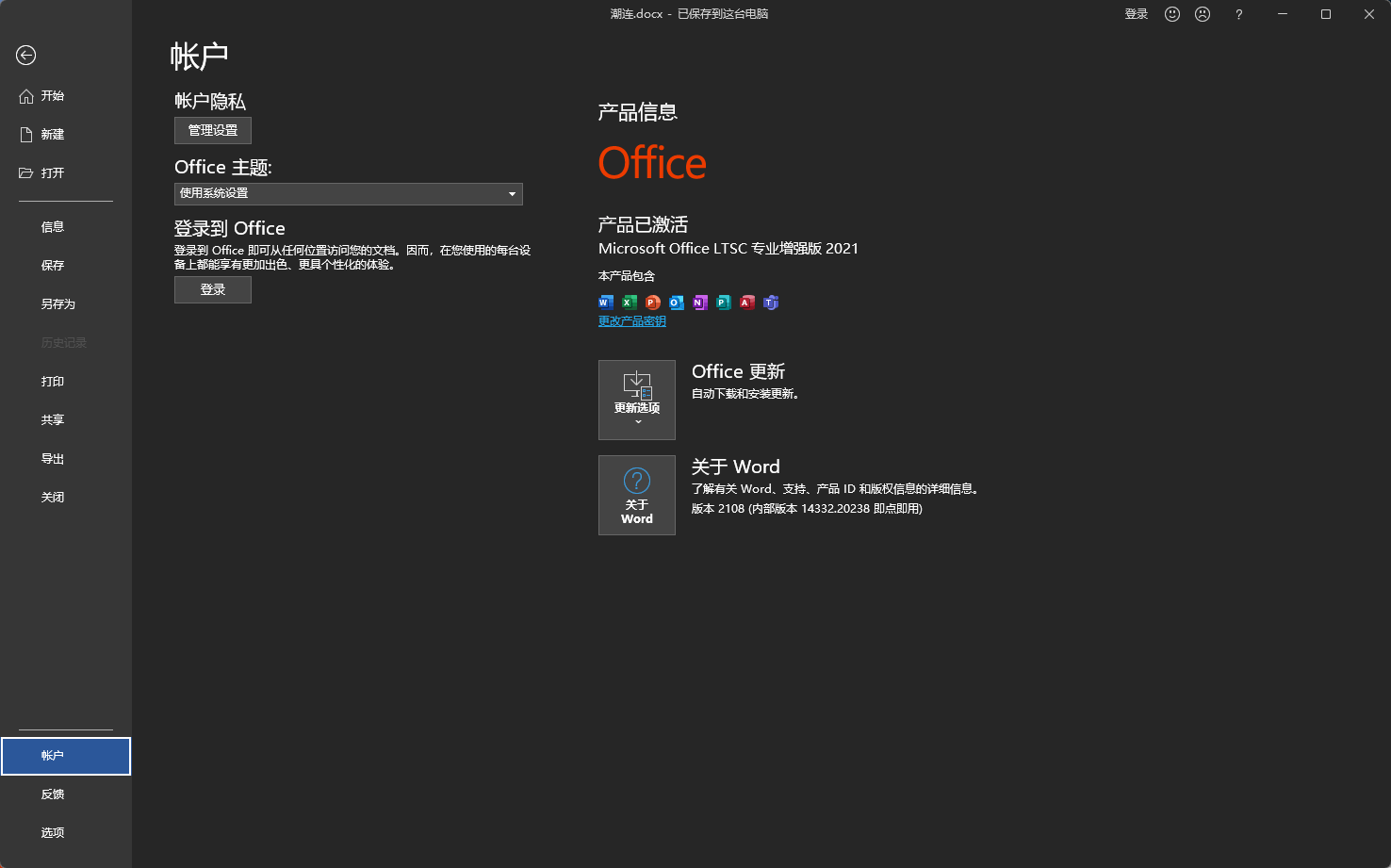 微软Office 2021批量许可版