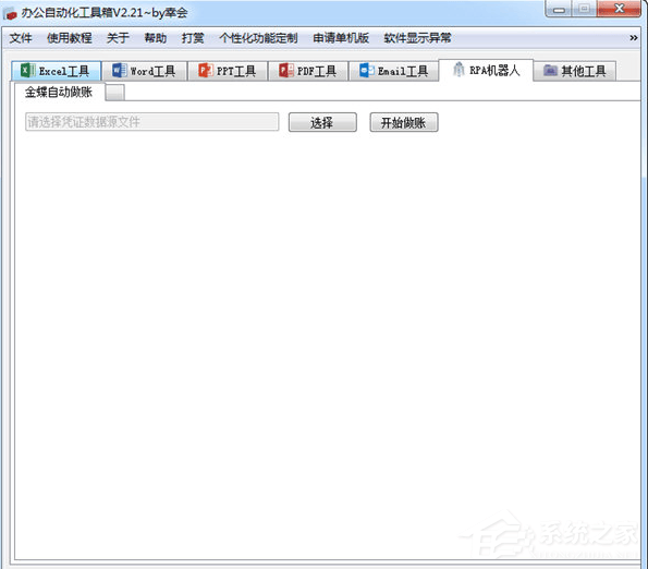 办公自动化工具箱