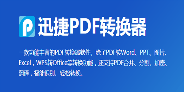 PDF转换成Word转换器