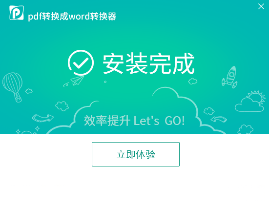 PDF转换成Word转换器