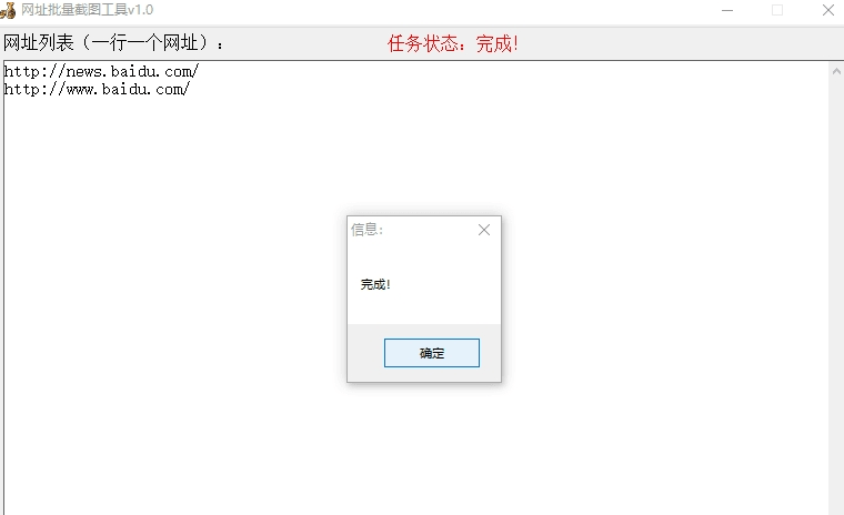 批量网址截图软件
