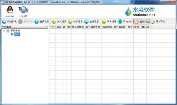 水淼通用表单数据录入系统