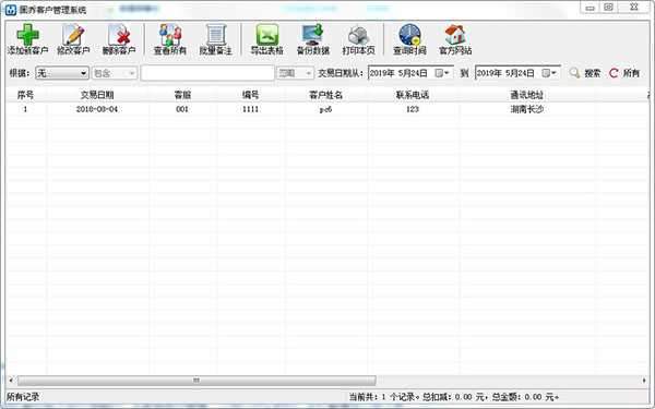 固乔客户管理系统