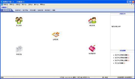 优图合同管理系统